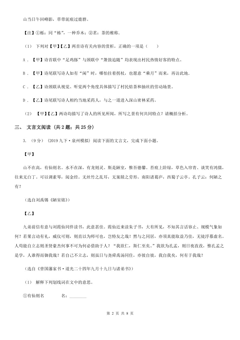 天津市2019-2020学年八年级上学期语文期末考试试卷(I)卷_第2页