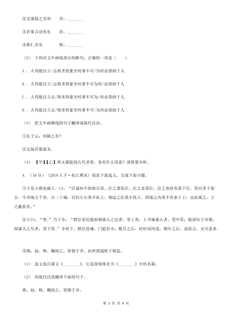 天津市2019-2020学年八年级上学期语文期末考试试卷(I)卷_第3页