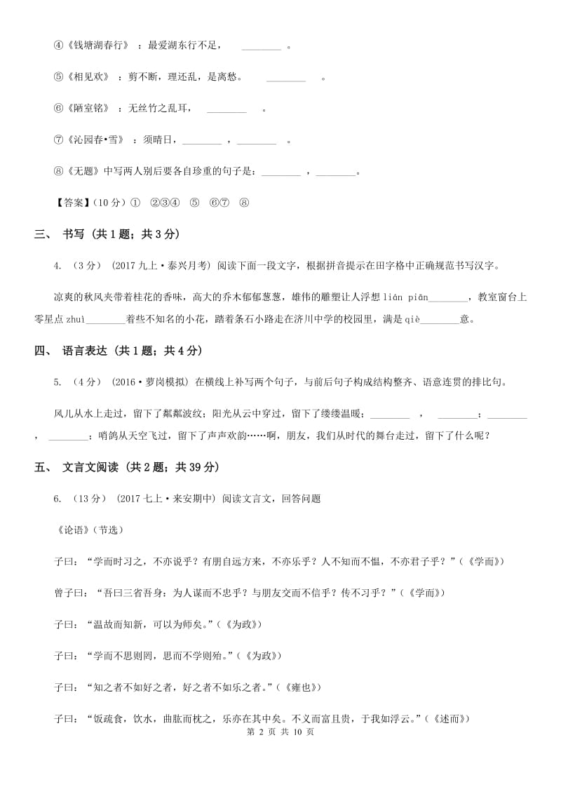 安徽省九年级上学期语文第一次联考试卷A卷_第2页