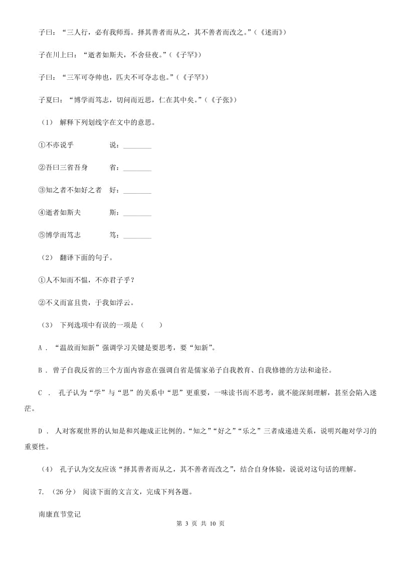 安徽省九年级上学期语文第一次联考试卷A卷_第3页