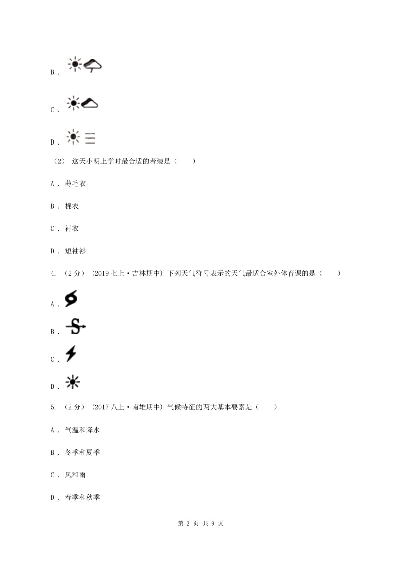 2020届初中地理人教版七年级上册3.1 多变的天气 同步训练 D卷_第2页