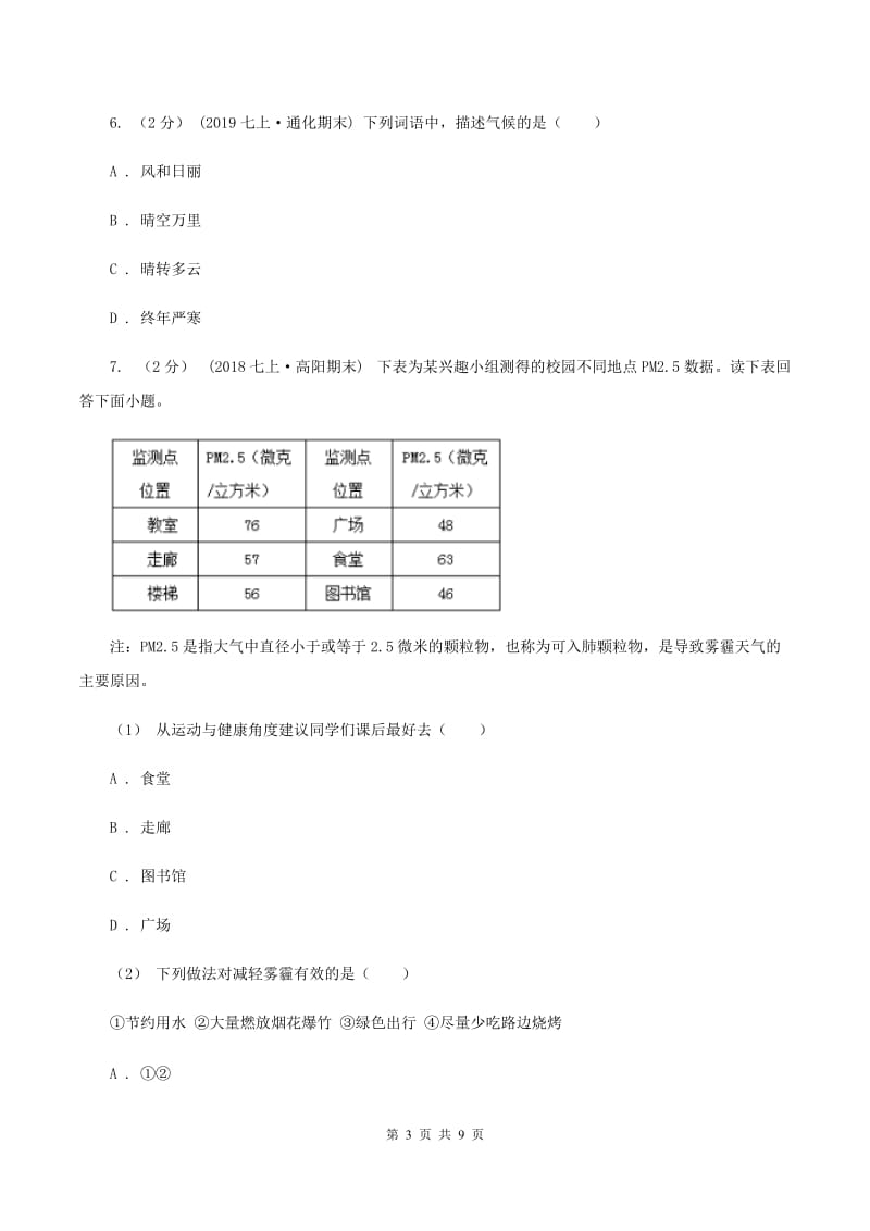 2020届初中地理人教版七年级上册3.1 多变的天气 同步训练 D卷_第3页