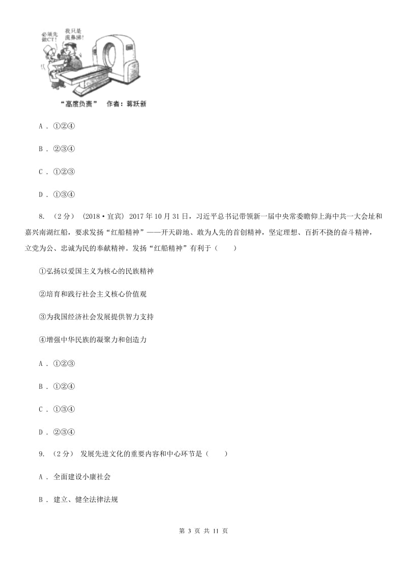 九年级全册第三单元第八课第二框灿烂的文明之花同步练习C卷_第3页