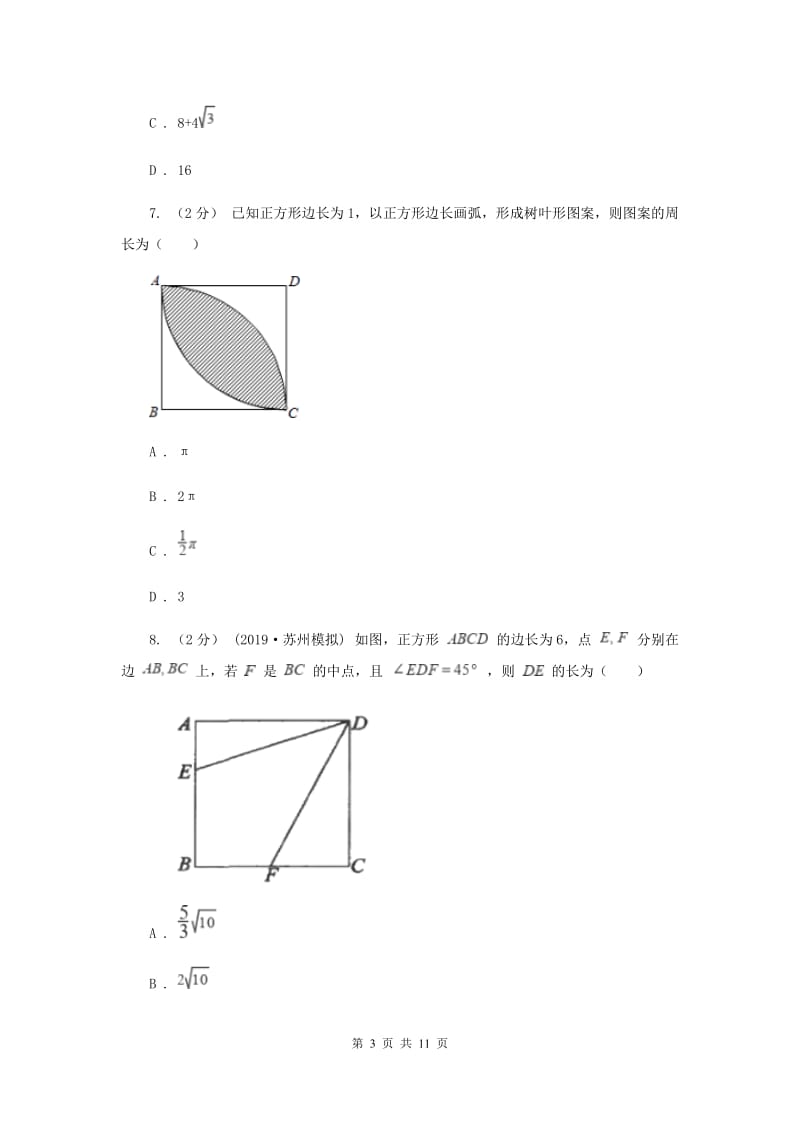 冀教版八年级下学期期中数学试卷H卷_第3页