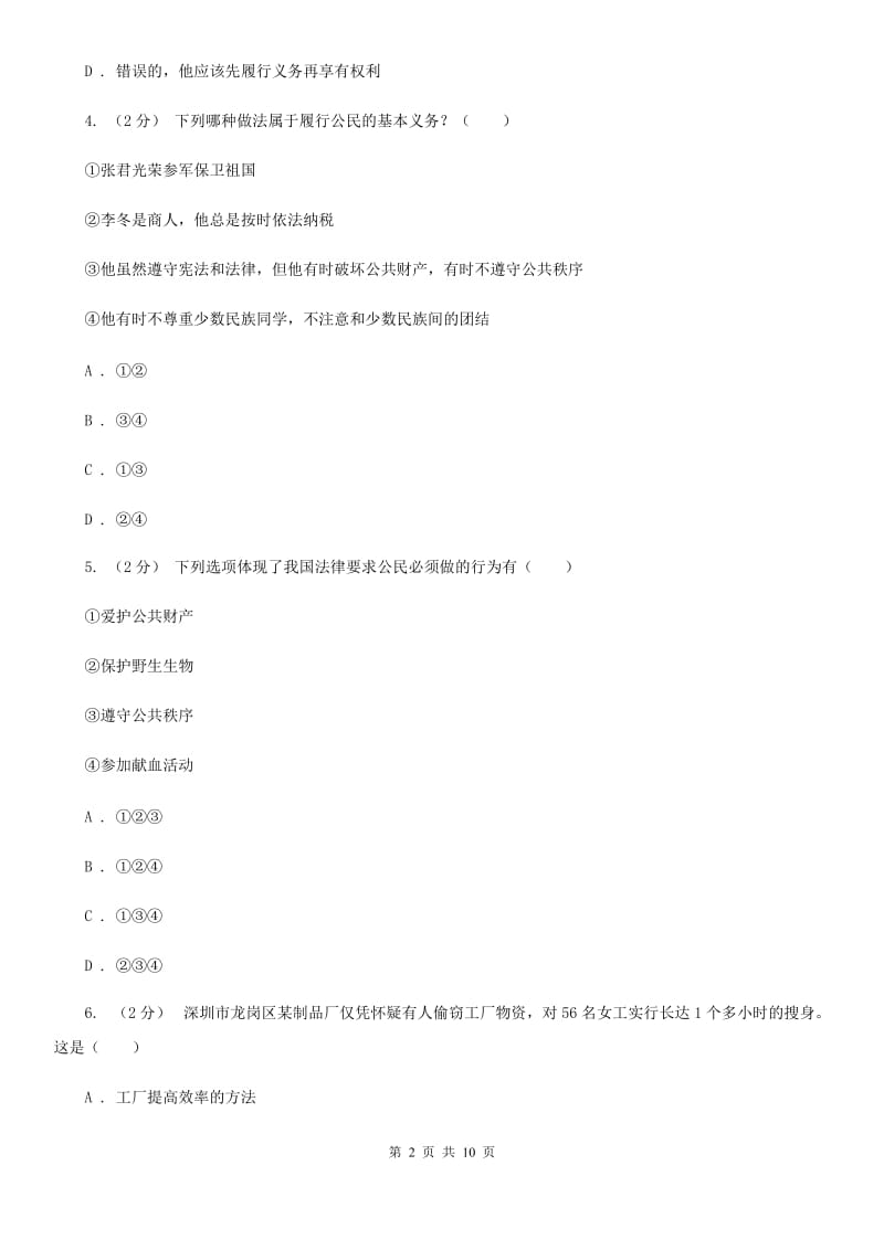 八年级下学期期末政治试卷D卷_第2页