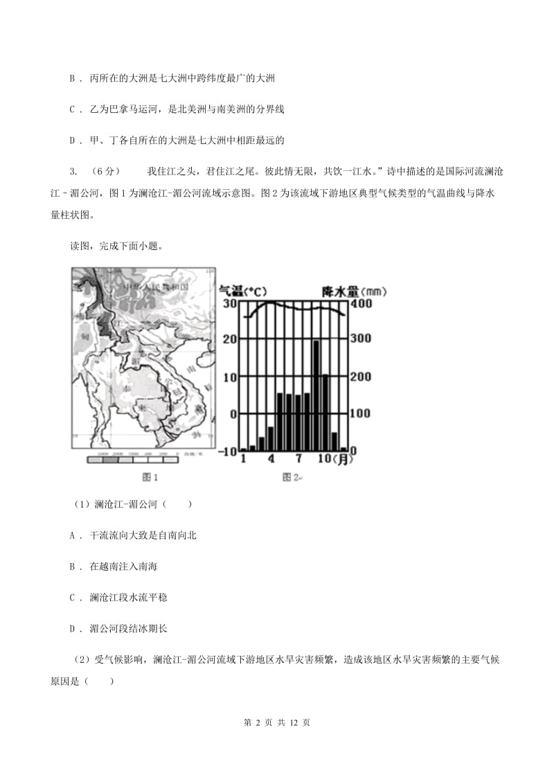 沪教版2020年中考地理总复习模块2第1讲陆地与海洋真题演练A卷_第2页