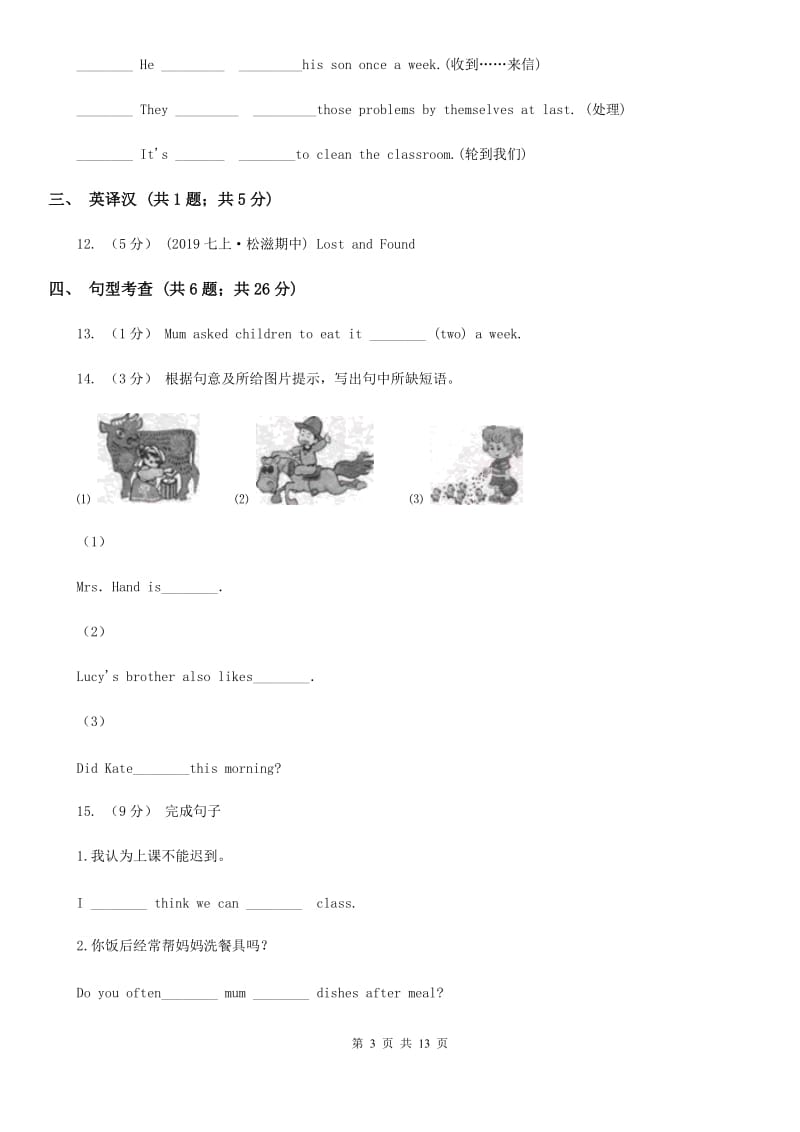 外研(新标准)版七年级下册Module 1 Unit2 Are they yours同步练习(I)卷_第3页