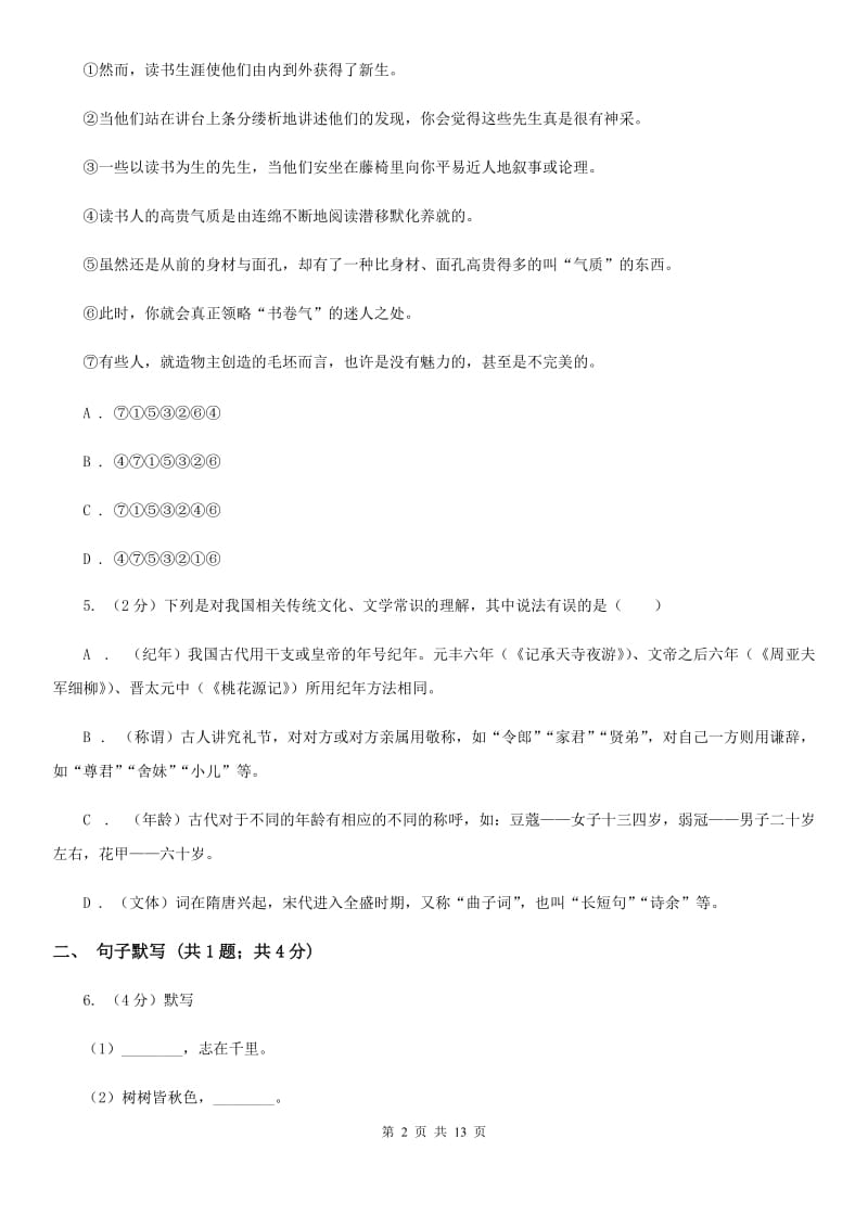 北师大版2019-2020年九年级上学期语文开学考试试卷（I）卷_第2页