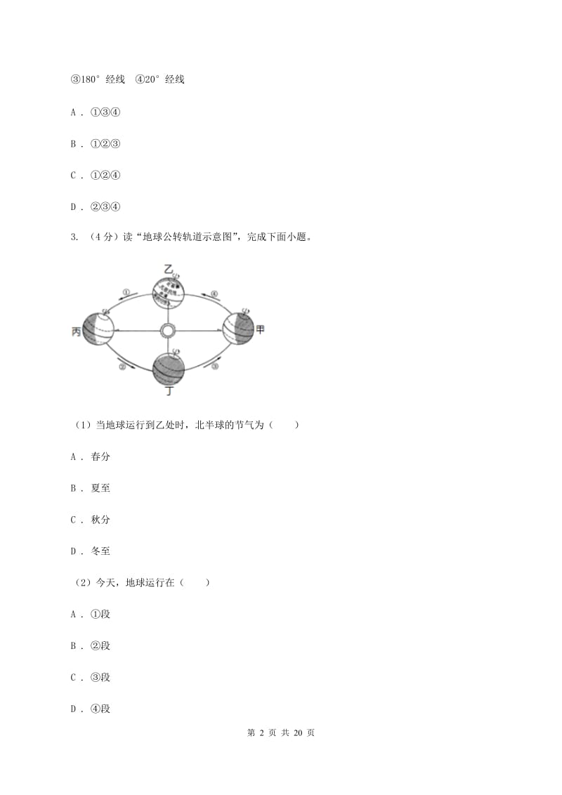 沪教版2019-2020学年八年级下学期期中质量检测地理试题B卷_第2页