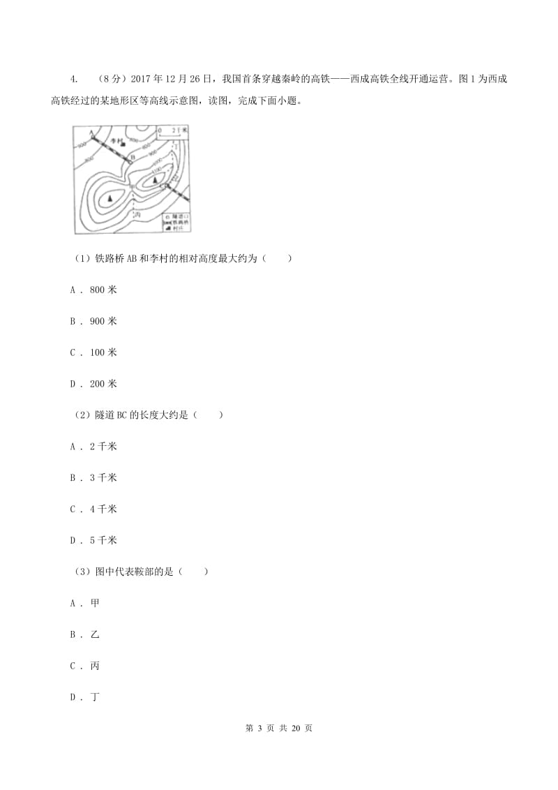 沪教版2019-2020学年八年级下学期期中质量检测地理试题B卷_第3页