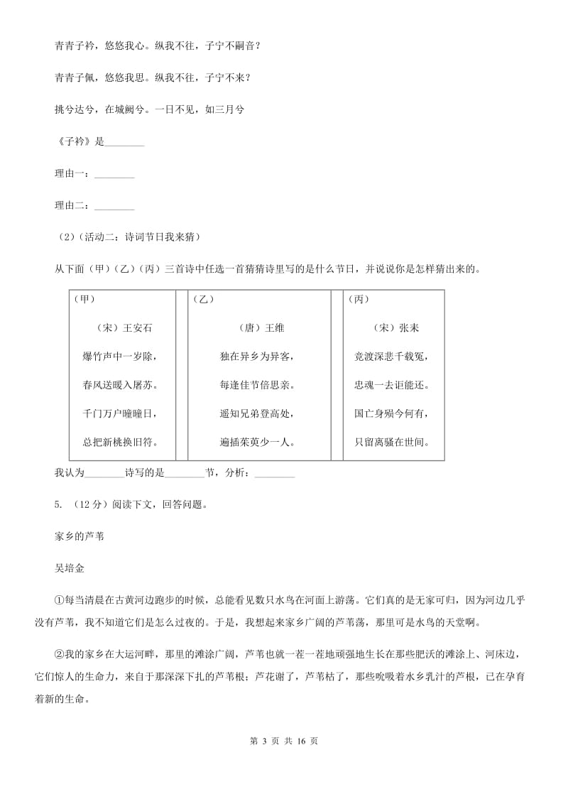 浙教版2019-2020学年九年级上学期语文期末考试试卷A卷_第3页