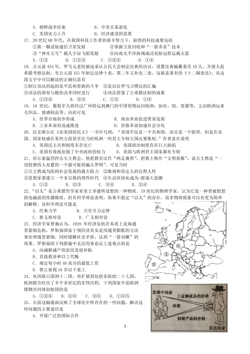 18年9月宁波十校高三历史试题及答案_第3页