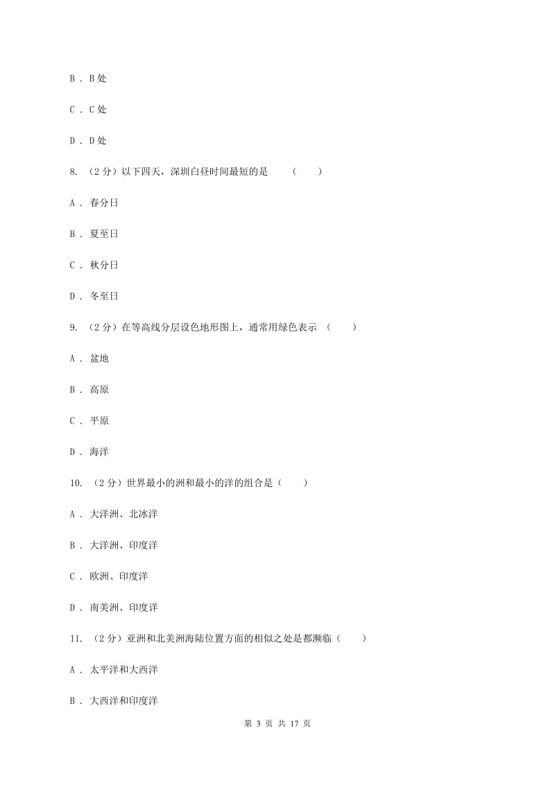 沪教版七年级上学期期中地理模拟试卷D卷新版_第3页