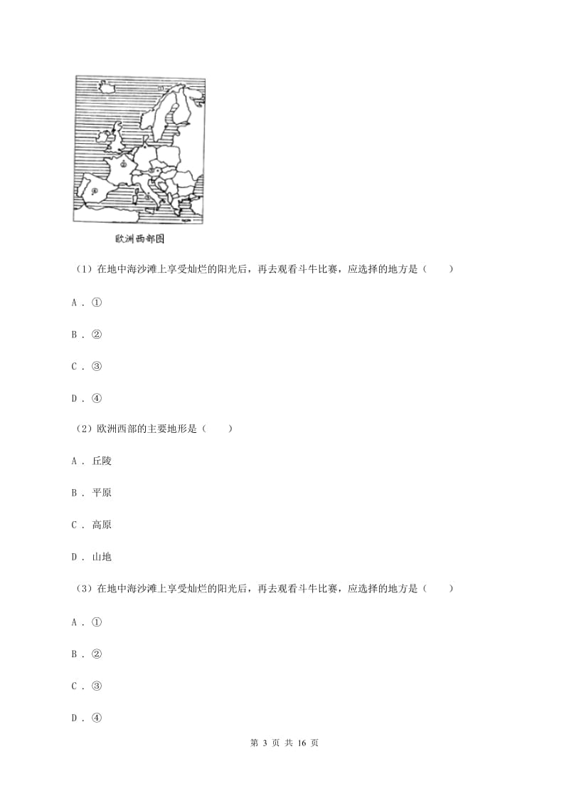 人教版中考地理试卷（II ）卷_第3页