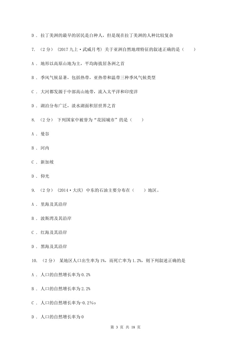 沪教版七年级下学期地理第二次月考试卷C卷_第3页