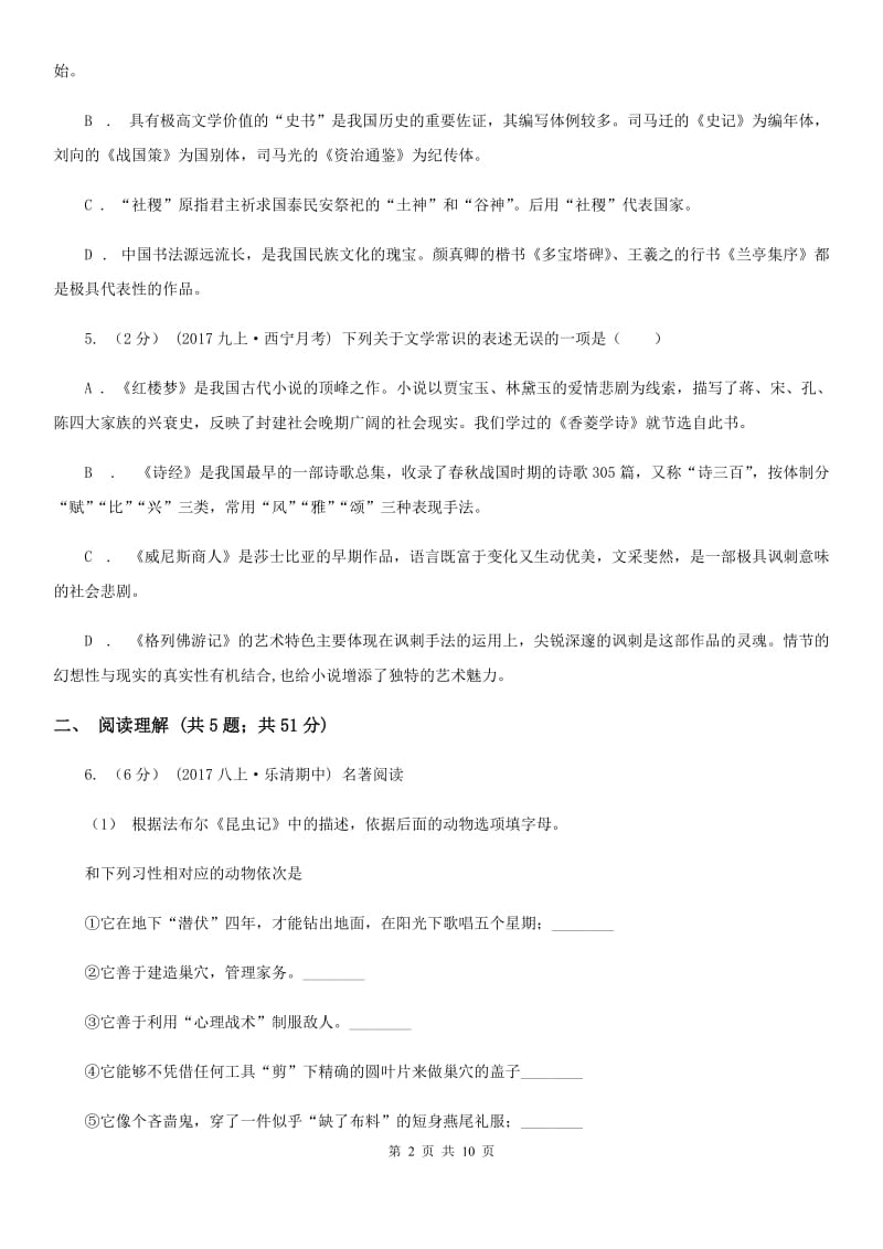 北师大版二中2020年中考语文三模试题卷(I)卷_第2页