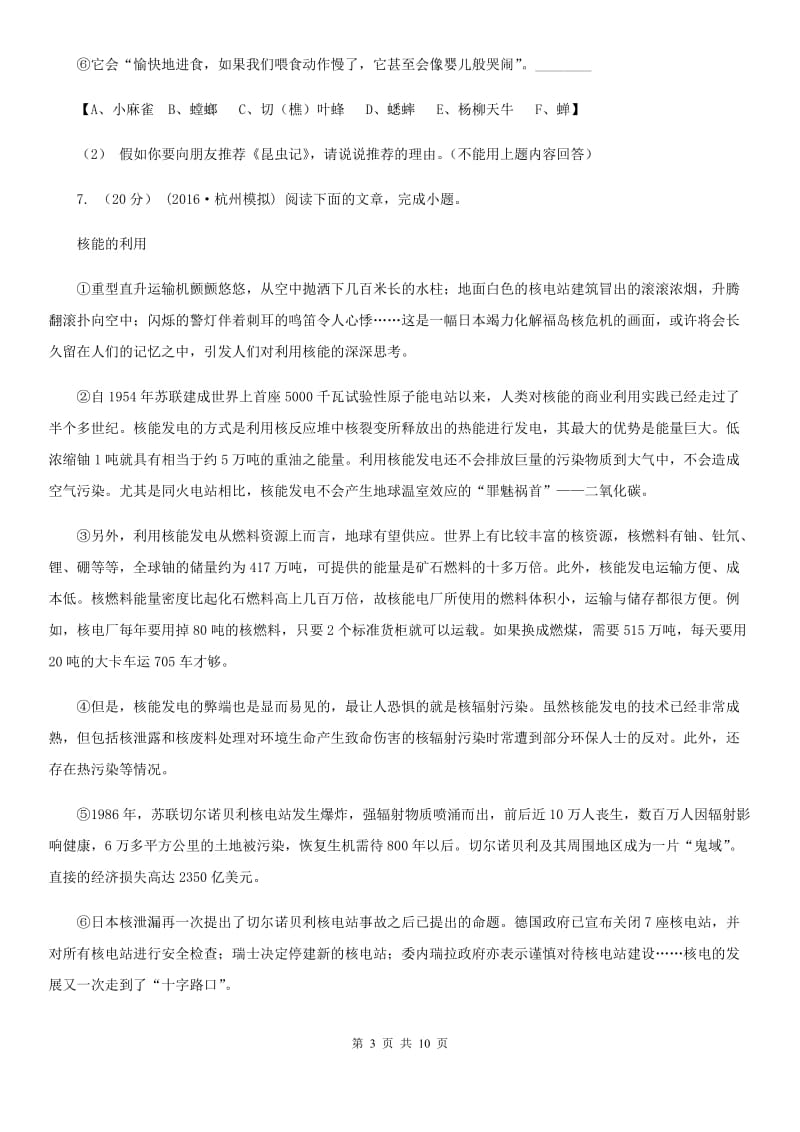 北师大版二中2020年中考语文三模试题卷(I)卷_第3页