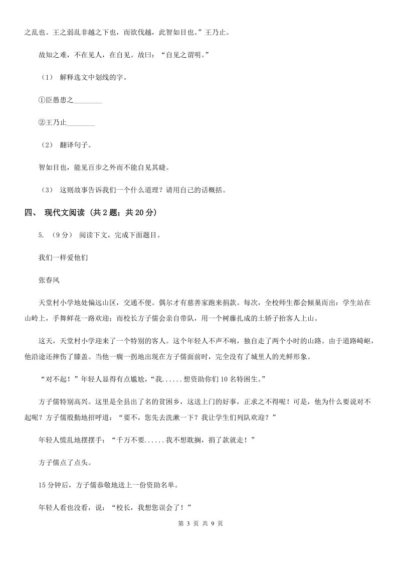 西师大版2020届九年级下学期语文中考二模试卷(I)卷_第3页