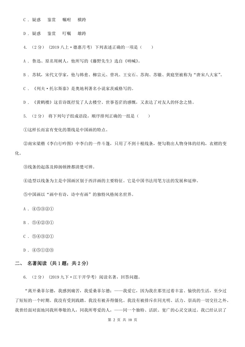 苏教版2020届九年级下学期语文初中毕业暨高中招生考试模拟（一)考试试卷C卷_第2页