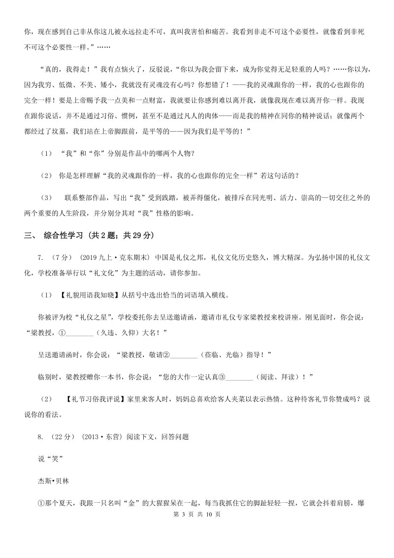 苏教版2020届九年级下学期语文初中毕业暨高中招生考试模拟（一)考试试卷C卷_第3页