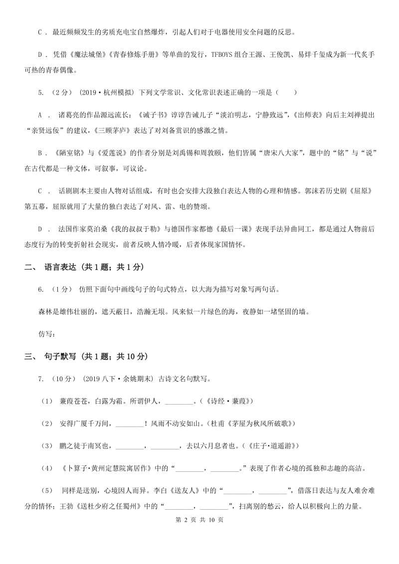 北京市九年级下学期语文第一次月考试卷(I)卷新版_第2页