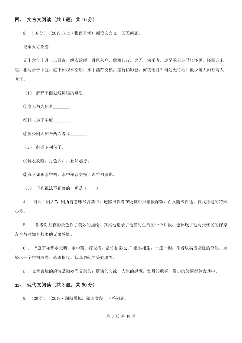 北京市九年级下学期语文第一次月考试卷(I)卷新版_第3页