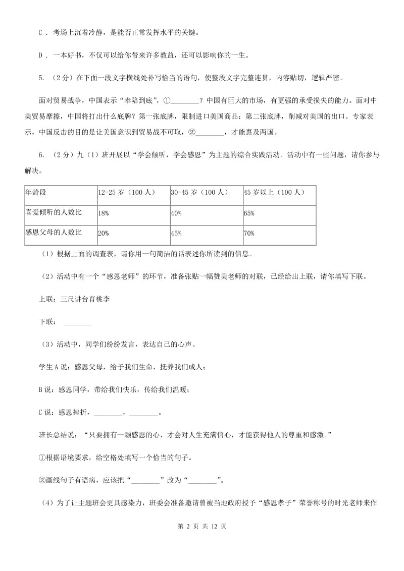 浙教版2020年初中毕业升学考试语文试卷C卷_第2页