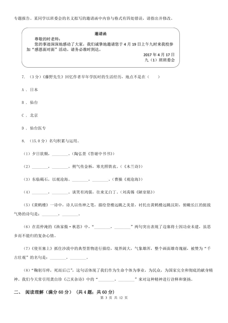 浙教版2020年初中毕业升学考试语文试卷C卷_第3页