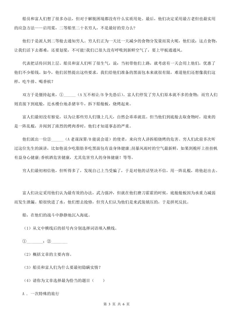 人教版语文七年级上册第六单元—30《赫尔墨斯和雕像者》同步练习A卷_第3页