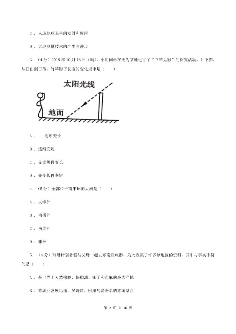 人教版2020届九年级地理中考考前模拟试卷（三）D卷_第2页