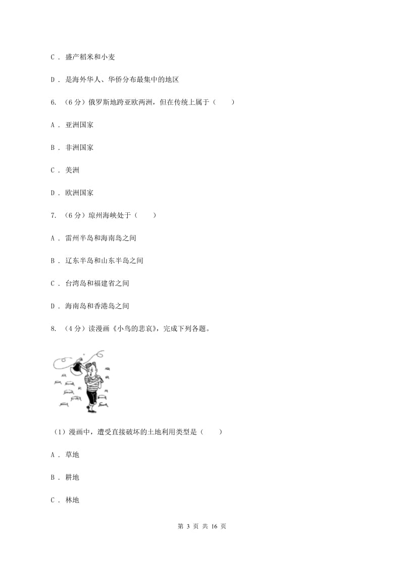 人教版2020届九年级地理中考考前模拟试卷（三）D卷_第3页