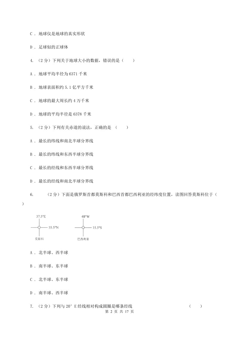 新版七年级上学期地理期中考试试卷（I）卷_第2页