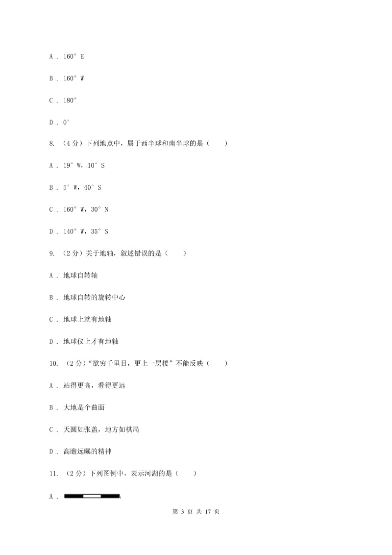 新版七年级上学期地理期中考试试卷（I）卷_第3页