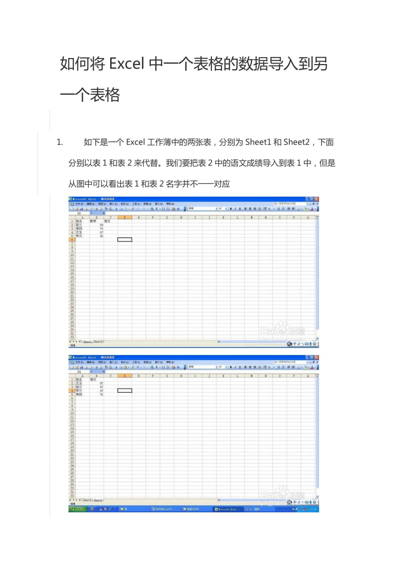 Excel如何将一个工作表的数据自动填充(导入)到另一个工作表的对应数据中_第1页