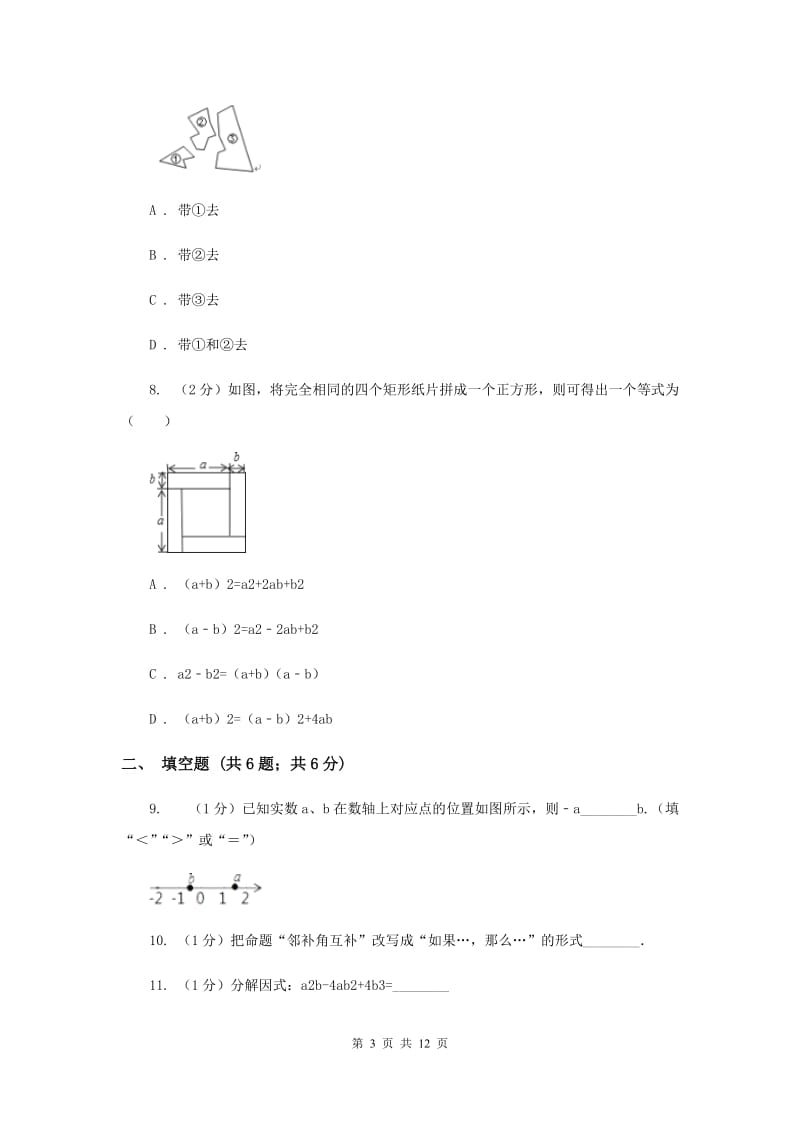 人教版八年级上学期期中数学试卷（I）卷_第3页