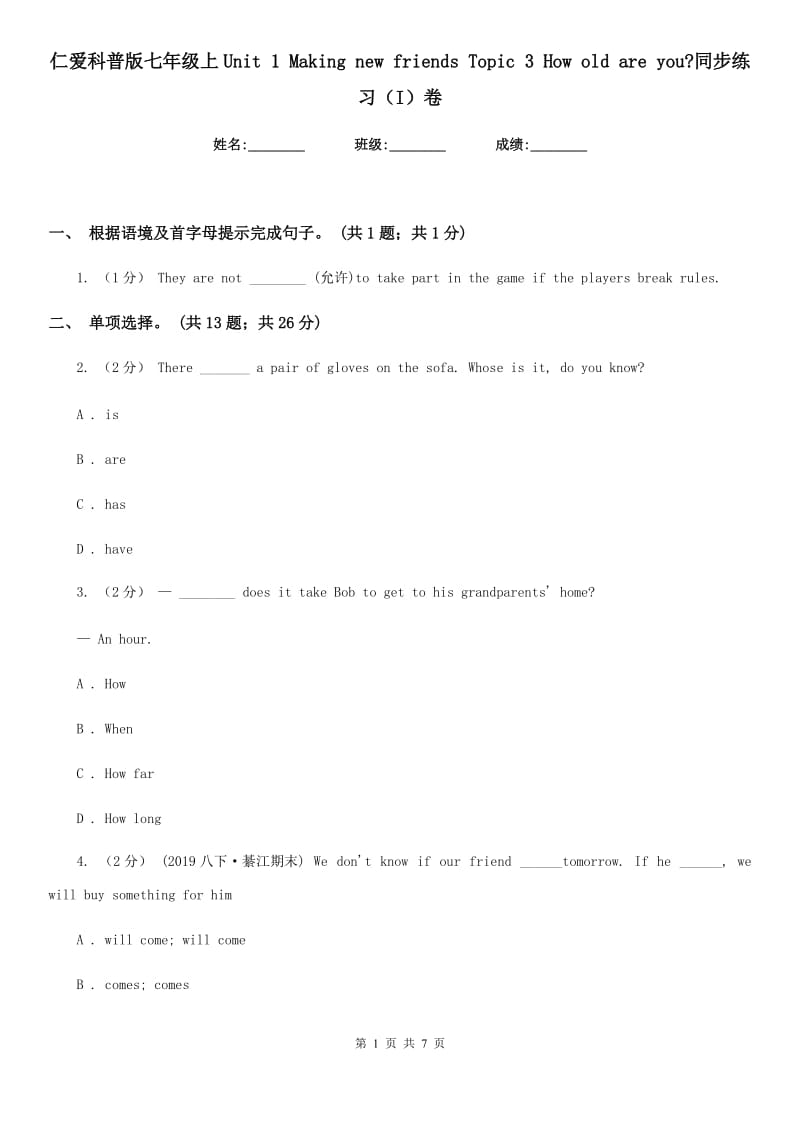 仁爱科普版七年级上Unit 1 Making new friends Topic 3 How old are you_同步练习（I）卷_第1页