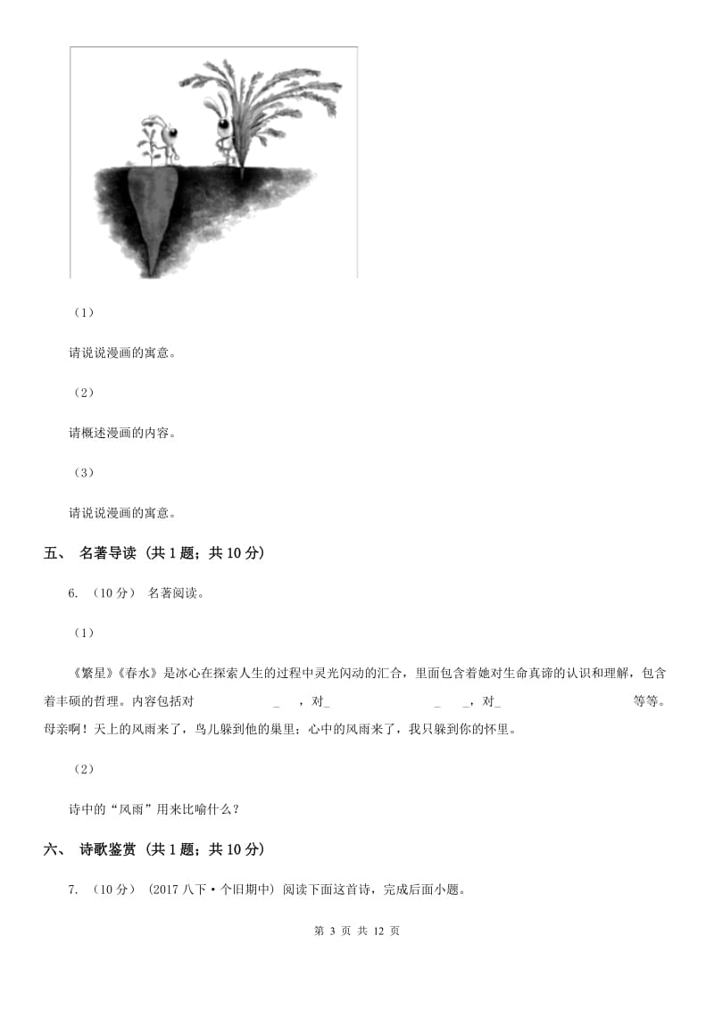 语文版九年级下学期第二次月考(5月)语文试题D卷_第3页