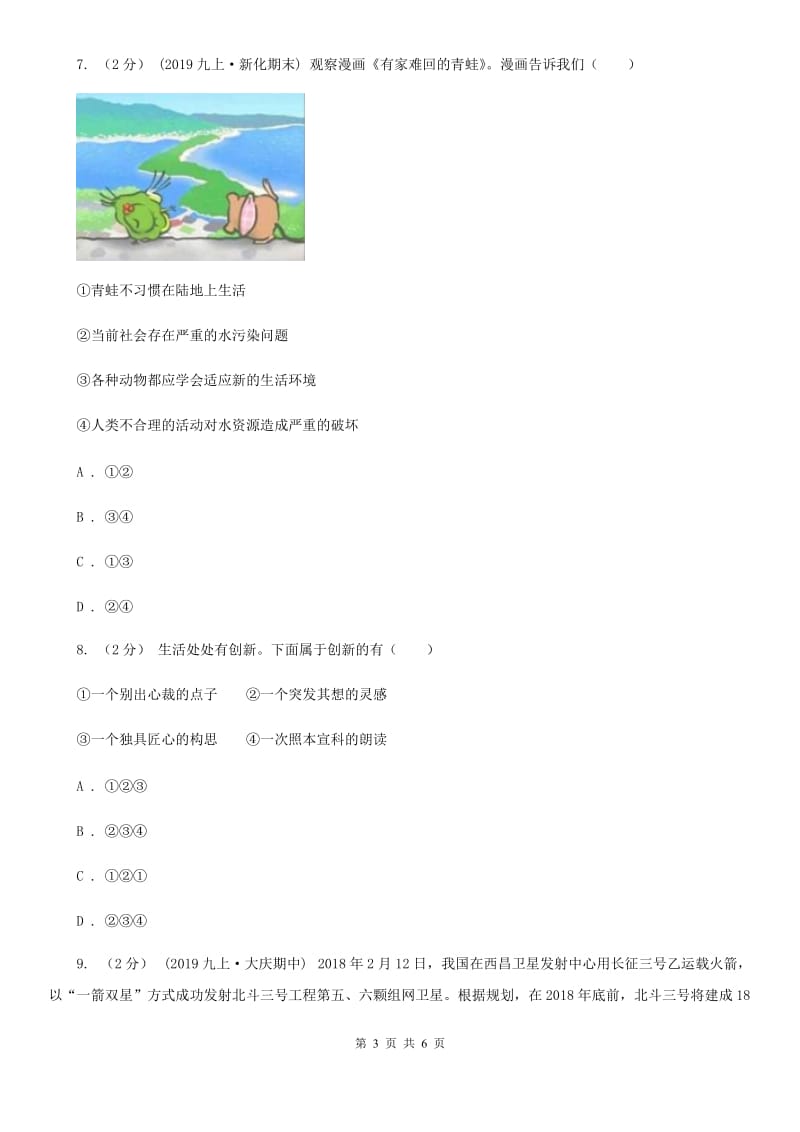 陕教版2020届九年级上学期道德与法治期末教学诊断性测试试卷（II ）卷_第3页