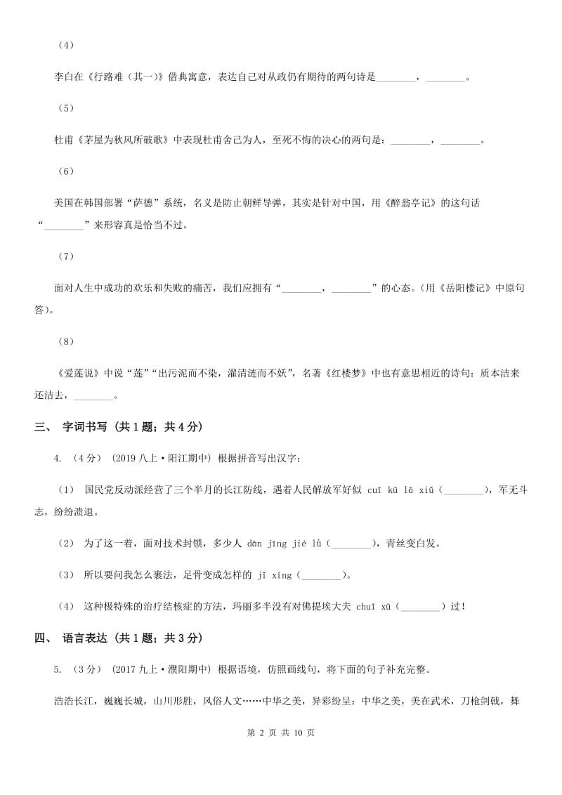 北师大版九年级上学期语文期末联考试卷A卷_第2页