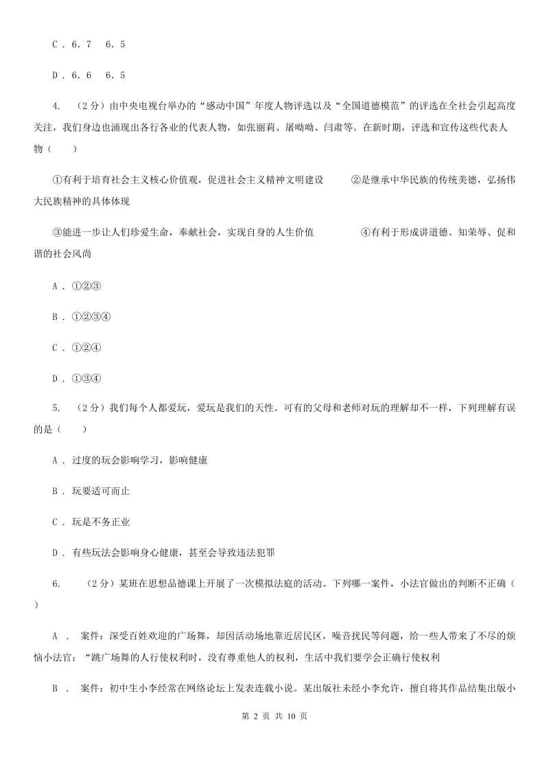 人教版初中九年级政治第一次模拟考试试卷C卷_第2页