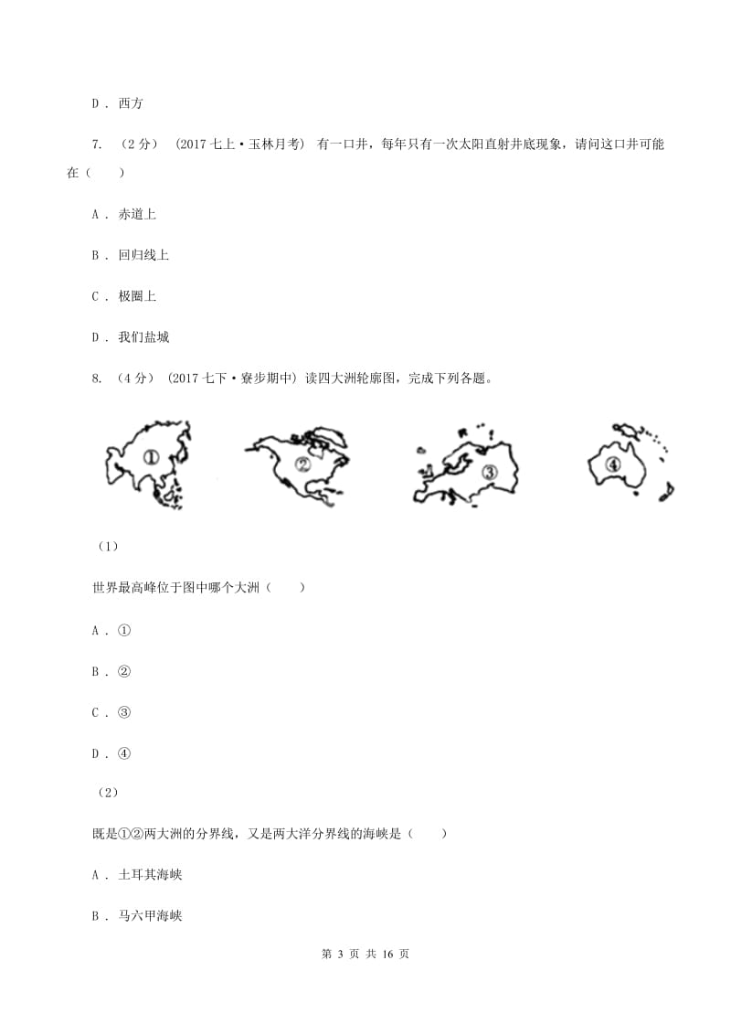 沪教版七年级上学期地理期中联考试卷D卷_第3页