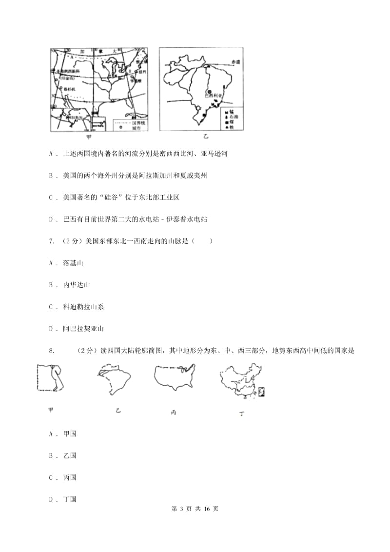 人教版地理七年级下册第九章第一节美国同步练习C卷_第3页