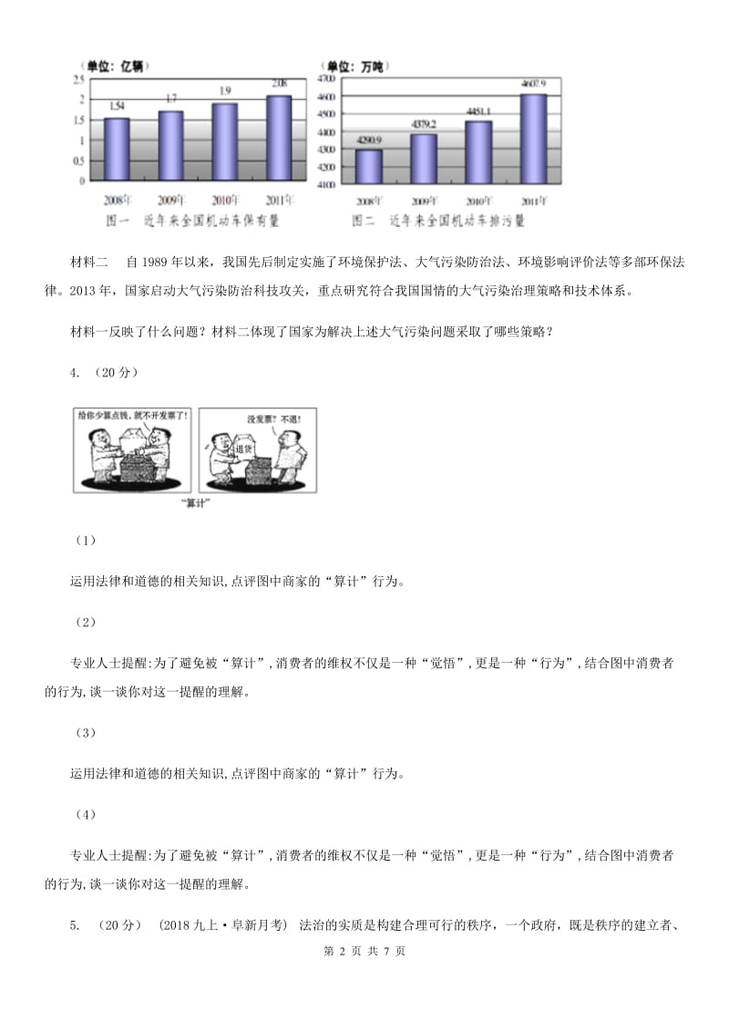 2020届鄂教版45分钟热考题型练专题一简答题（II）卷_第2页