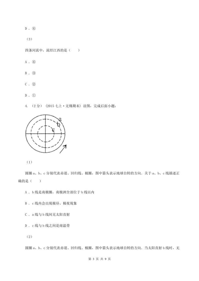 人教版八年级下学期地理第一次月考试卷D卷_第3页