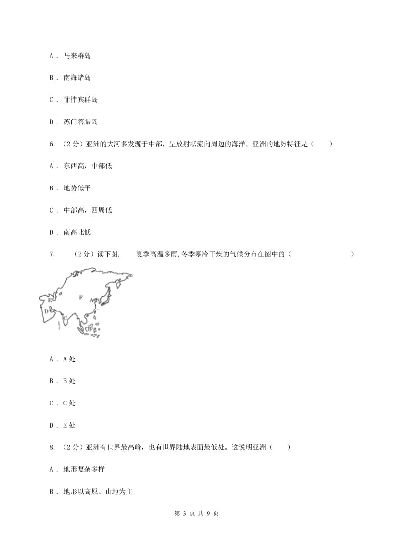 2020届初中地理人教版七年级下册第六章 我们生活的大洲-亚洲 章末检测 C卷_第3页