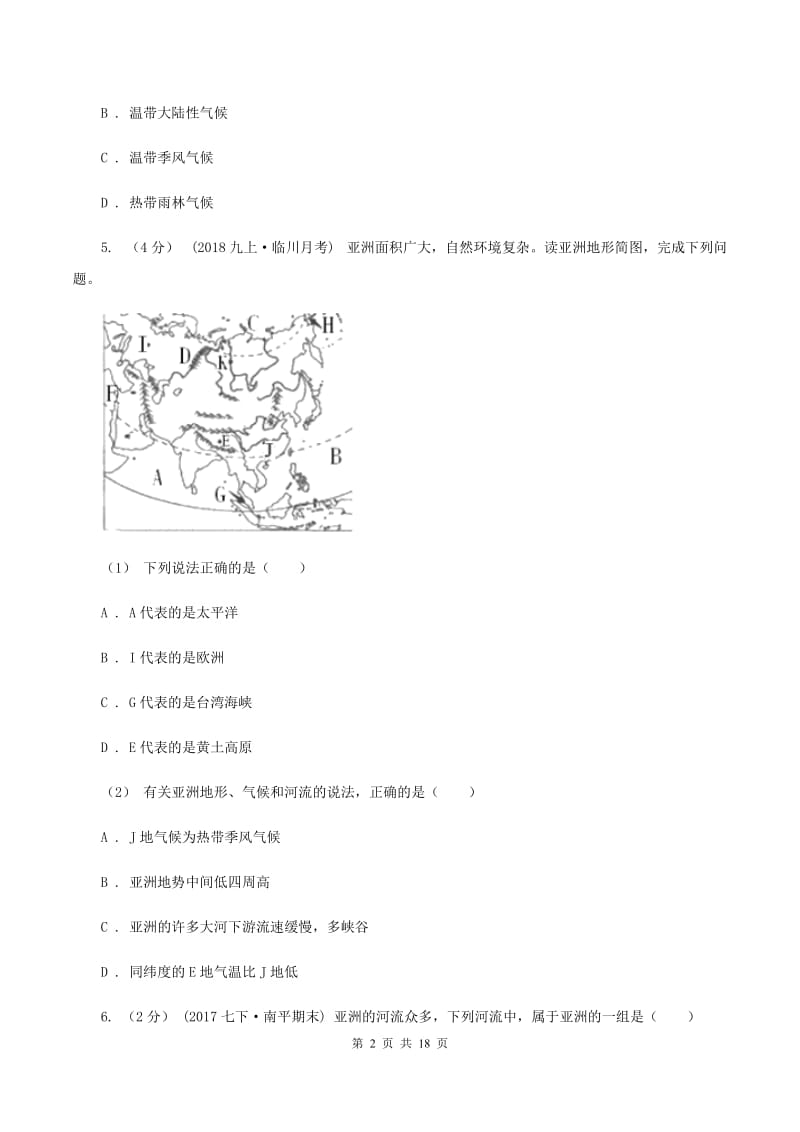 七年级下学期地理5月月考试卷（II ）卷_第2页