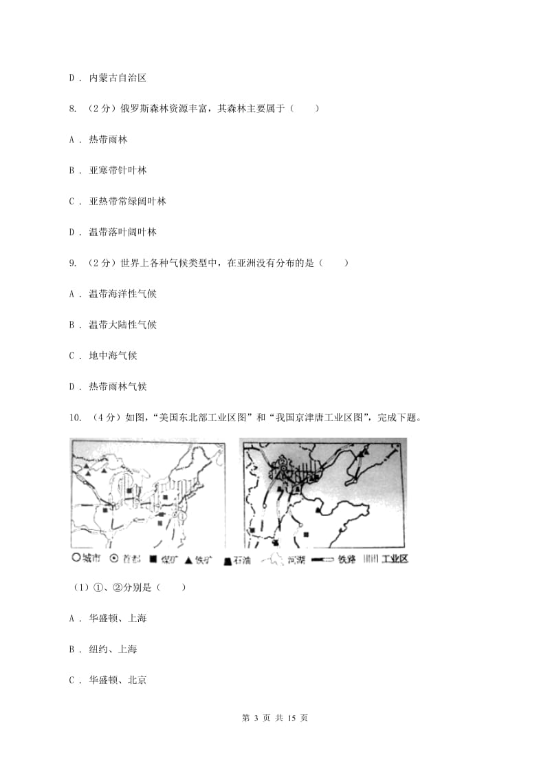 2020届沪教版八年级6月调研测试地理试题A卷_第3页