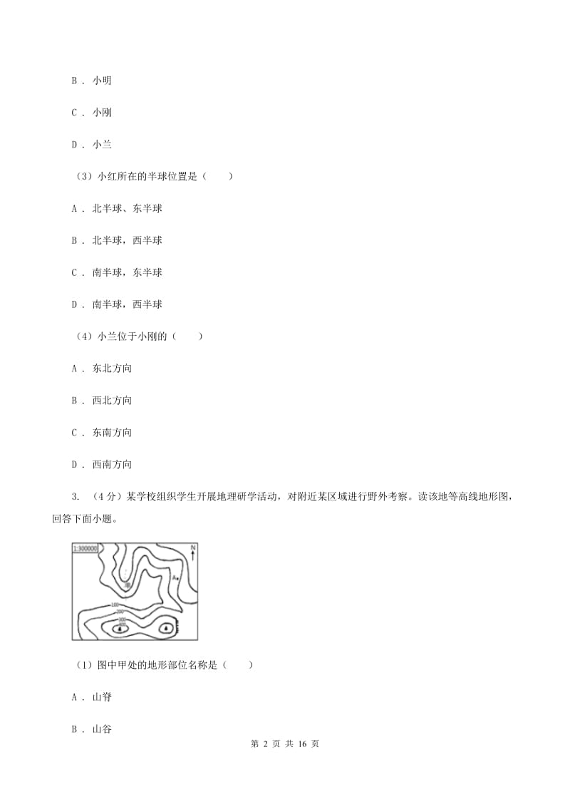 新人教版2020届九年级地理中考模拟试卷B卷_第2页