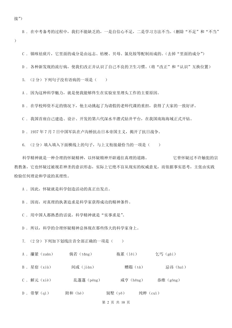 北师大版语文九年级下册第一单元《乞丐》同步练习D卷_第2页