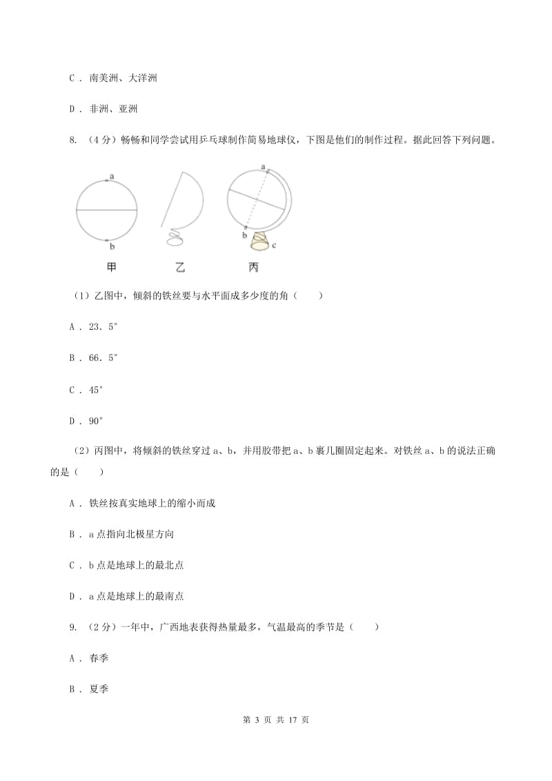 河南省七年级上学期期中地理试卷(I)卷_第3页